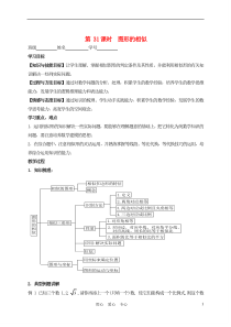 中考数学第一轮复习第31课图形的相似学案(无答案)苏科版