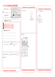 中考数学答题卡模板