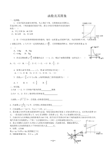 中考数学练习题_函数及其图象