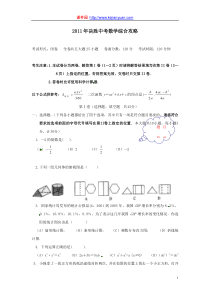 中考数学综合训练11