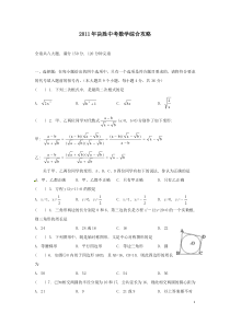 中考数学综合训练3