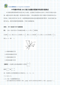 中考数学考前100天复习函数的图象和性质阶段测试