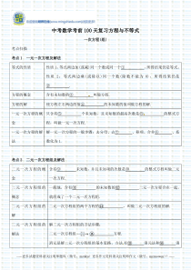 中考数学考前100天复习方程与不等式