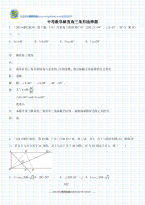 中考数学解直角三角形选择题