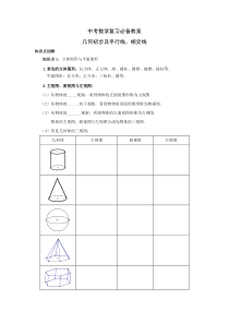 中考数学复习必备教案几何初步及平行线相交线