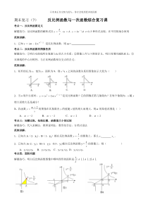 中考数学复习课一次函数与反比例函数综合学案[1]