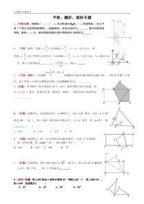 中考数学总复习专题训练平移_翻折_旋转