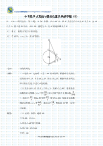 中考数学点直线与圆的位置关系解答题(5)