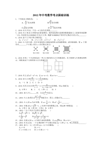 中考数学考点跟踪练习