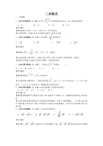 中考数学试卷分类汇编二次根式