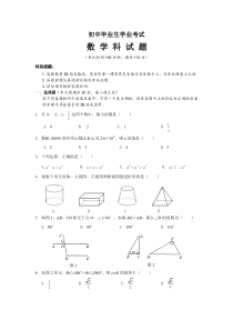 中考数学试卷精选合辑(补充)52之50-中考数学卷及答案(word版)