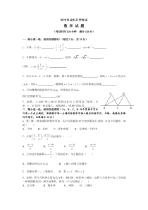 中考数学试卷精选合辑60之18-初中毕业生升学考试数学试题