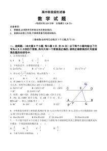 中考数学试卷精选合辑60之38-中考数学试题及答案