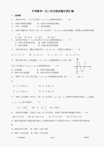 中考数学试题分类汇编一元二次方程