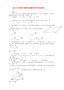 中考数学试题分类行四边形