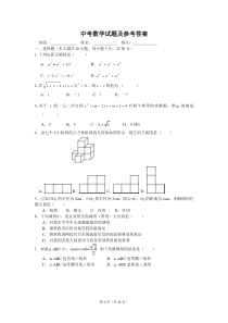 中考数学试题及参考答案