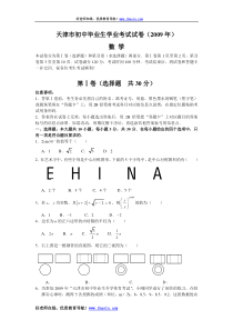 中考数学试题及答案(天津2009)