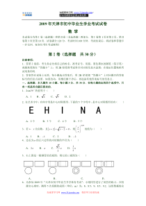 中考数学试题及答案(天津市)