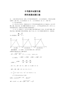 中考数学试题梯形专题04