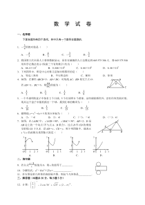 中考数学试题精选