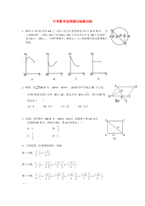 中考数学选择题压轴题