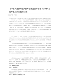 中国严重脓毒症指南的新旧对比