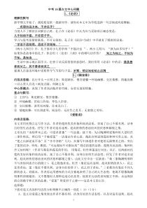 中考文言文中心答题点