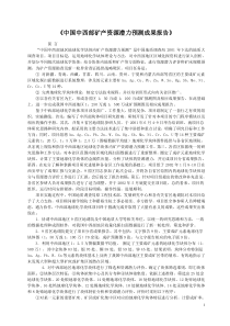 中国中西部矿产资源潜力预测成果报告