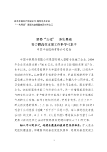 中国中铁股份有限公司党委坚持“五化”夯实基础努力提高党支部工作科学化水平