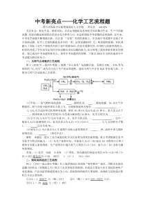 中考新亮点化学工艺流程题