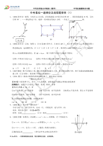 中考最后一道选择及填空题荟萃【1】(含答案)