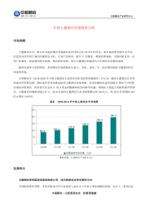 中国主题酒店发展现状分析