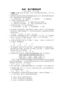 中考热点9统计与概率的应用