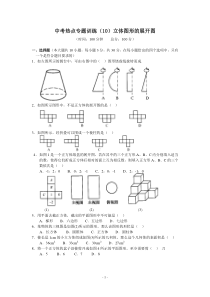 中考热点专题训练立体图形的展开图