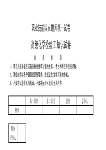 高级化工检验工试题