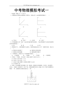 中考物理一模试题及答案(人教版)