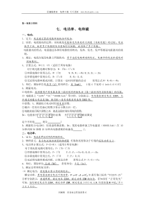 中考物理专题复习之电功率电和磁汇总