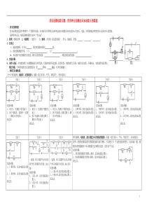 中考物理伏安法测电阻专题用多种方法测出未知电阻RX的阻值