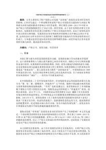 中国产险公司的投资业务对经营效率的影响研究