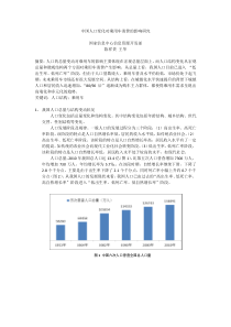 中国人口变化对乘用车消费的影响变化