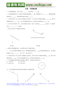 中考物理压轴题_反射平面镜成像