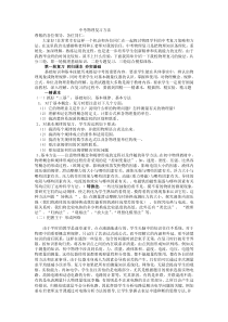 中考物理复习方法