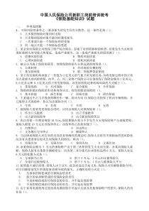 中国人民保险公司1新职工岗前培训统考