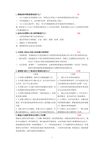 中国人民大学在职研《管理思想研究》题库考试简答题答案