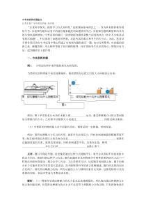 中考物理实验探究题