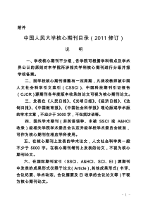 中国人民大学核心期刊目录最新版