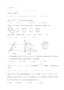 中考模拟2