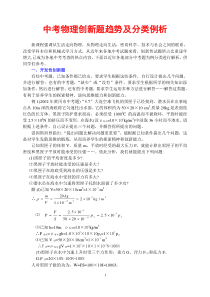 中考物理创新题趋势及分类例析