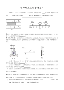 中考物理实验专项复习印