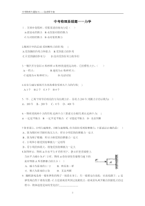 中考物理易错题力学(用)